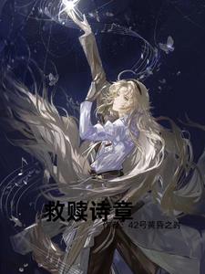 《救赎》小说