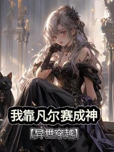 全系魔法师 小说