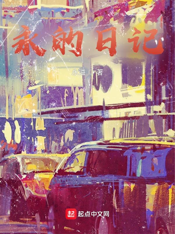 永日记瓷器是什么