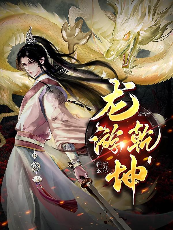 龙游 txt
