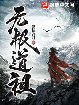 无极魔道最新章节
