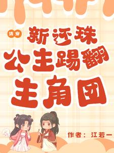 还珠之公主公主揽清月
