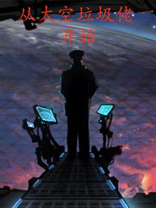 从太空看世界