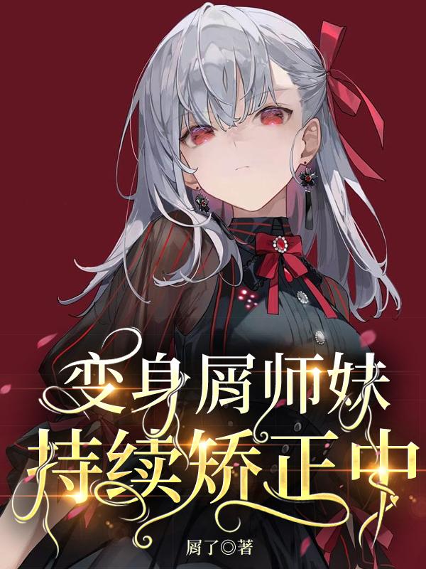 变身 rbq