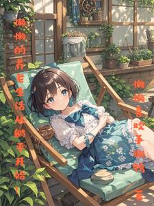 懒懒很懒