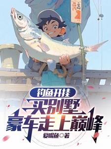 钓鱼佬梗