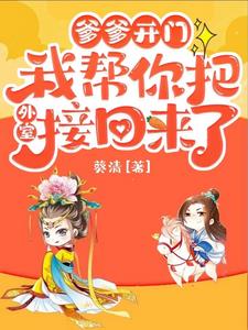 爹爹要我出嫁小说