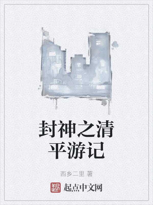 轻小说封神之作