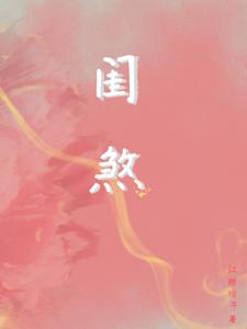 金戈铁马小说谁写