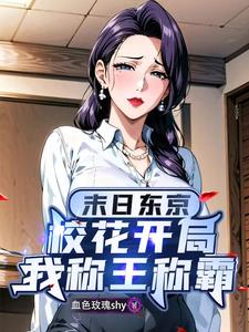 开局校花表白