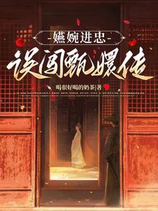 嬿婉x进忠双重生岁儿