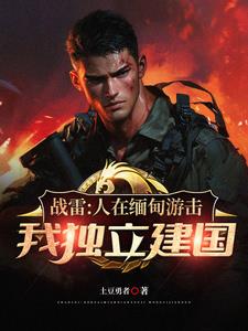 何为远征军