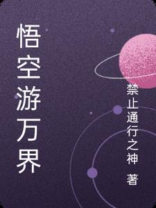 悟空游乐