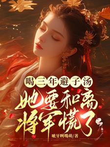 藏起孕肚跳下20米高楼小说