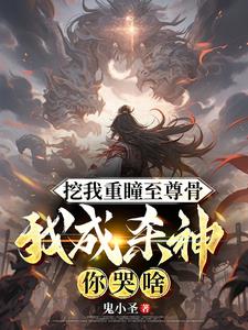 修为被吸尽