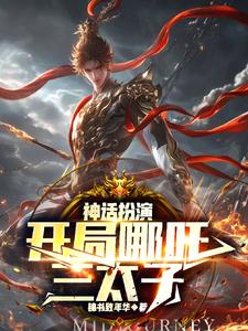 从扮演冥王开始