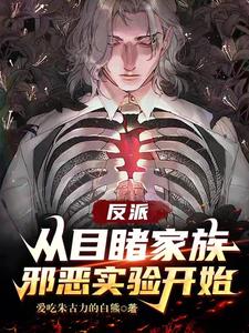 穿书:这个纨绔少主有点强小说阅读免费下载