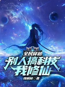 我修仙小说txt免费观看