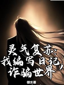 我就写这个作文