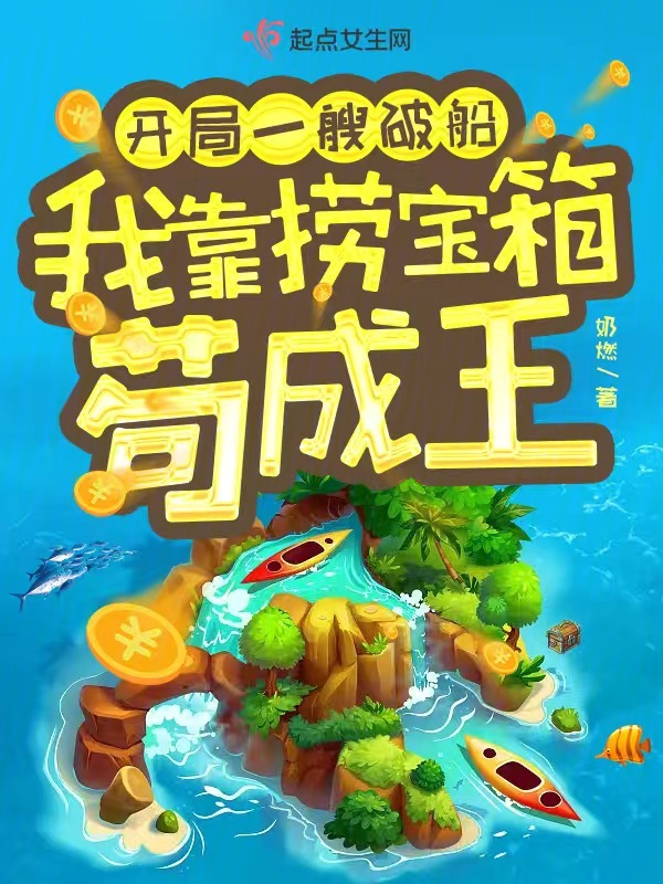 开局一般艘船航母
