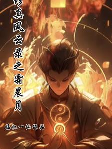 修真风云录下载安卓