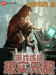 打游戏练级赚钱