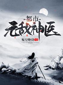 都市无敌神医小说在线阅读无弹窗