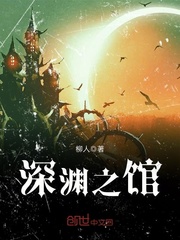 深渊之雨的小说