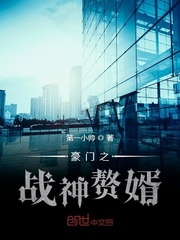 豪门之战神赘婿小说全集免费阅读