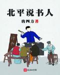 说书大爱仙尊小说在线阅读