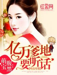 亿万爹地宠上隐免费阅读