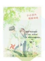 小小时光的意思