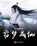 窃玉免费全文阅读