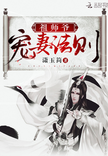 祖师爷小说免费阅读