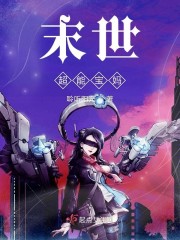 末世小说超能力
