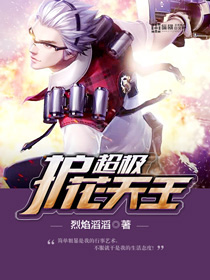 超级护花天王小说免费阅读全文