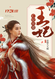 穿越小说王妃出逃