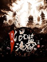我有一座浑沌监狱