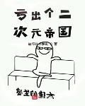 二次元帝王