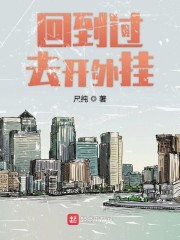 回到过去赚大钱小说阅读