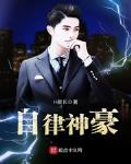 自律神狮免费阅读