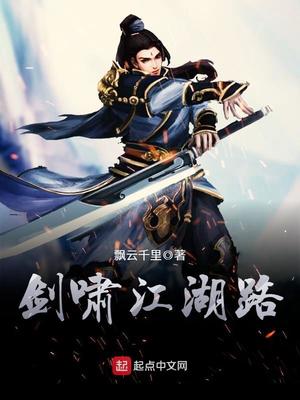 剑啸江湖40集全免费播放