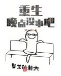 重生之晚晚