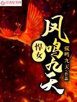 悍女的神秘夫君免费阅读全文