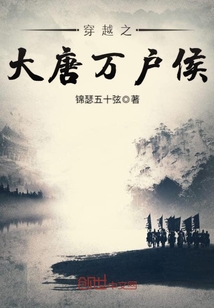 大唐万户侯 下载
