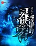 《漫威世界的灵能武僧》