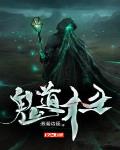 鬼术 小说