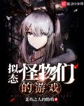 拟态兽漫画
